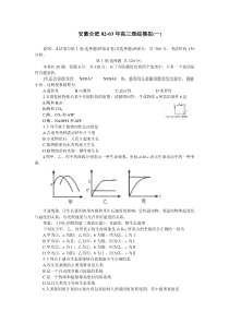 安徽合肥02-03年高三理综模拟