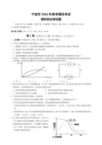 宁波市2006年高考模拟考试