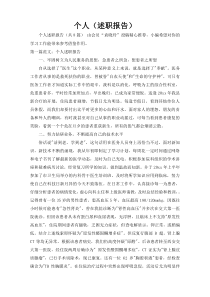 个人（述职报告）48