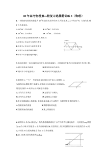 08年高考物理第二轮复习选择题训练3