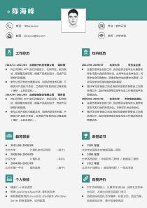程序员个人求职简历-(3)