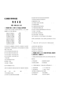 高二级物理第2学期半期考试试题