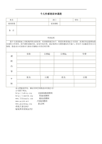 个人外部培训申请表