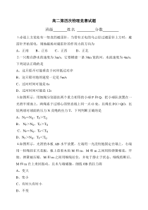 高二第四次物理竞赛试题