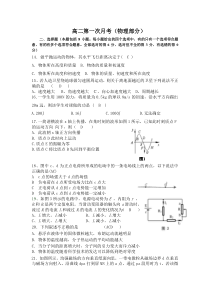 高二第一次月考(物理部分)