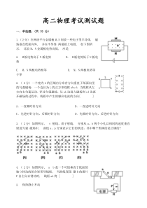 高二物理考试测试题