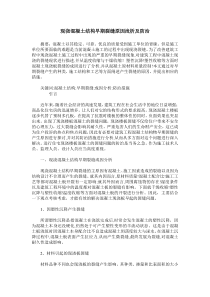 现浇混凝土结构早期裂缝原因浅析及防治