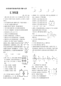 高二物理第二学期第一次月考试题