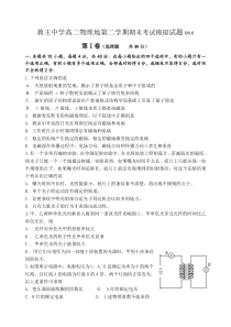 高二物理第二学期期末考试模拟试题