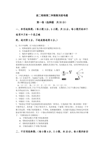 高二物理第二学期期末统考题