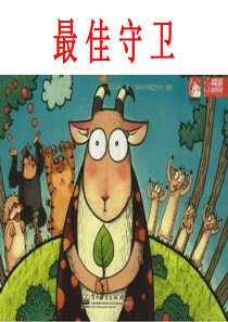 超级擂台赛PPT