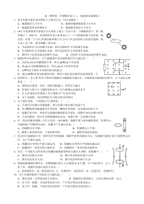 高二物理第二学期期末复习三电磁感应基础版1