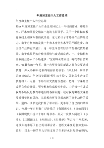 年度班主任个人工作总结