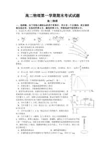 高二物理第一学期期末考试试题