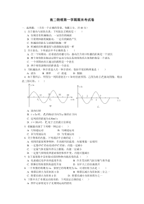 高二物理第一学期期末考试卷