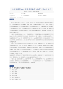 中国厚吸塑ABS吸塑项目融资