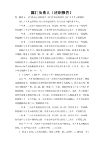 部门负责人（述职报告）