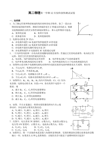 高二物理第一学期12月份阶段性测试试卷