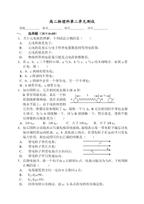 高二物理科第二单元测试