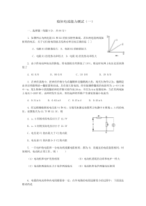 高二物理稳恒电流测试一