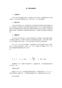 高二物理电磁感应