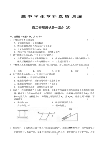 高二物理测试题-综合