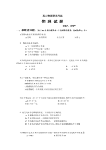 高二物理期末考试