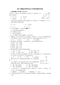 高二物理必修学业水平测试模拟试卷1