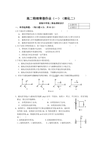 高二物理寒假作业(一)(理化二)