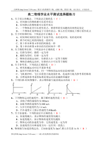 高二物理学业水平测试选择题练习