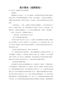 设计院长（述职报告）