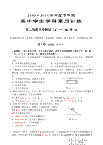 高二物理同步测试(4)—磁场四