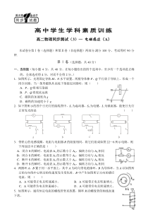高二物理同步测试(3)—电磁感应(A)