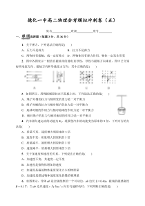 高二物理会考模拟冲刺卷五