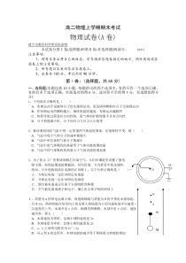 高二物理上学期期末考试1