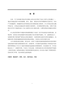 青梨物流缓冲衬垫的设计