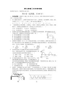 高二物理3月月考试题