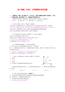 高二物理(文科)上学期期末考试试题