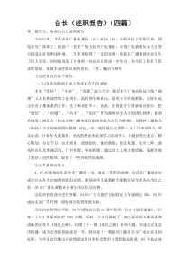 台长（述职报告）（四篇）