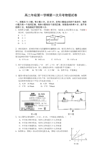 高二年级第一学期第一次月考物理试卷