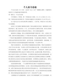 个人实习总结_76
