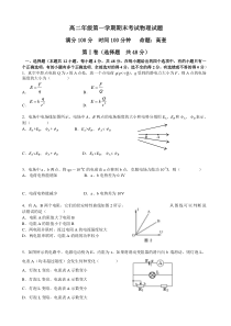 高二年级第一学期期末考试物理试题