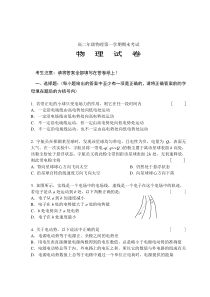 高二年级物理第一学期期末考试
