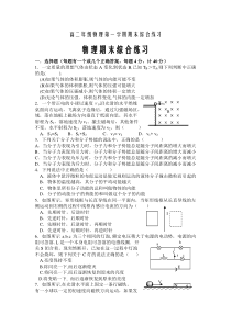 高二年级物理第一学期期末综合练习