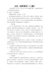 主任（述职报告）（七篇）4