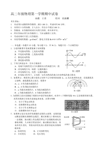 高二年级物理第一学期期中试卷含答案)