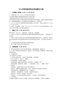 血透室搬迁方案--徐嘉兴