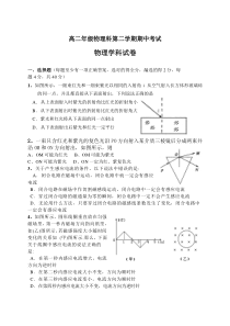 高二年级物理科第二学期期中考试