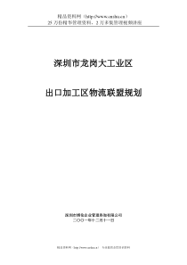 龙岗物流（草案）