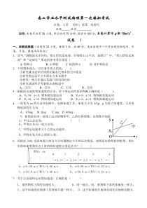 高二学业水平测试物理第一次模拟考试